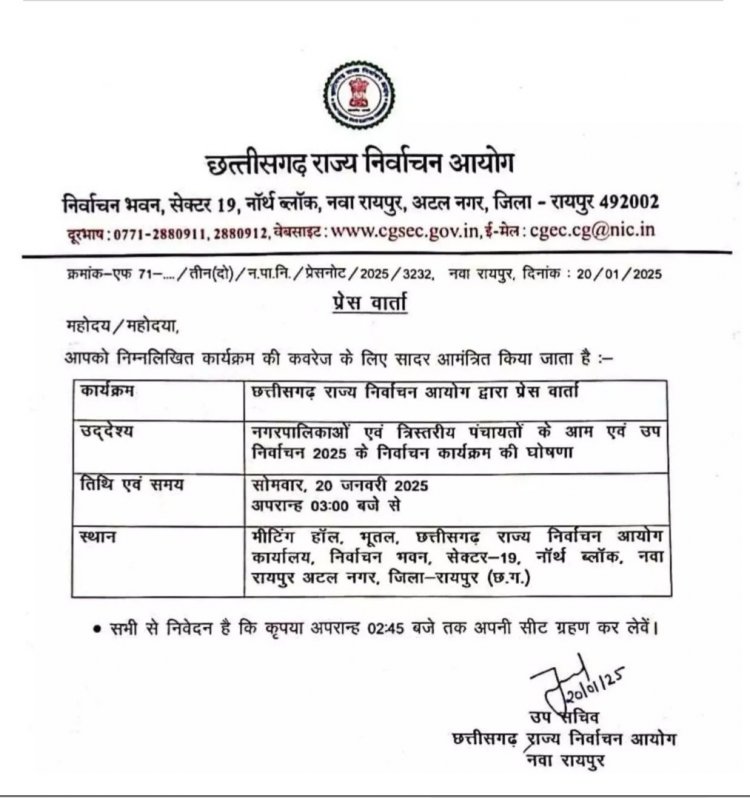 आज लागू हो जाएगी आचार संहिता, निकाय चुनाव की तारीखों का होगा ऐलान