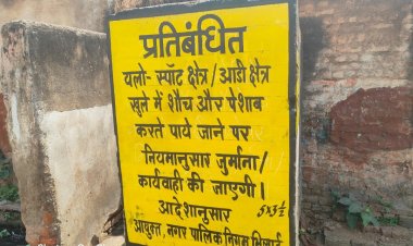 यलो स्पाट क्षेत्र मे शौच एवं पेशाब करते पाये जाने वालो पर  भिलाई निगम करेगी कार्यवाही।