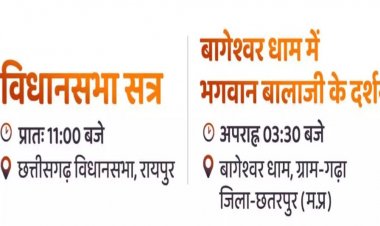 CM विष्णुदेव साय  जाएंगे आज बागेश्वर धाम