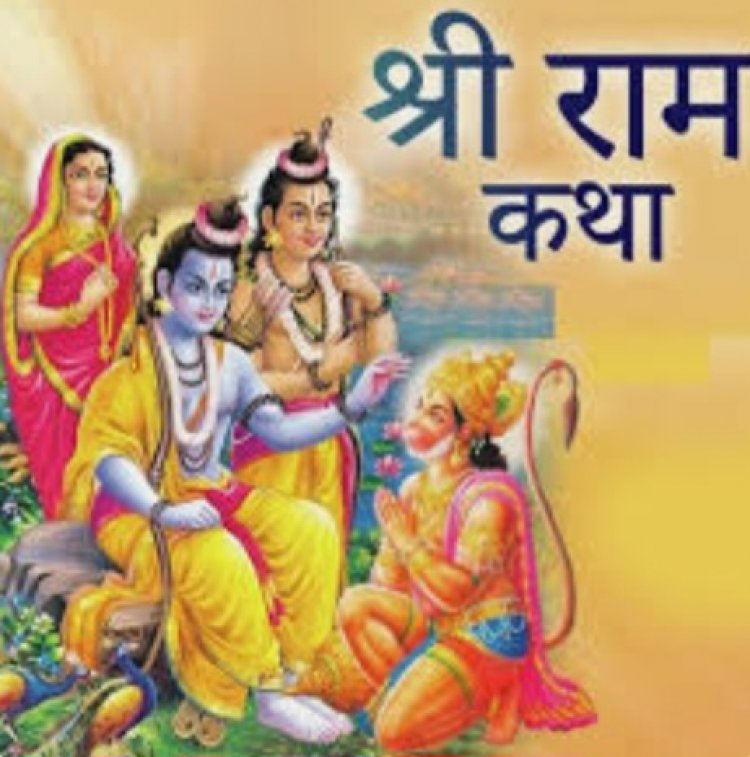 दुर्ग शहर के रामनगर उरला में श्री रामकथा अमृतवर्षा का आयोजन 23 फरवरी से 3 मार्च तक किया गया है