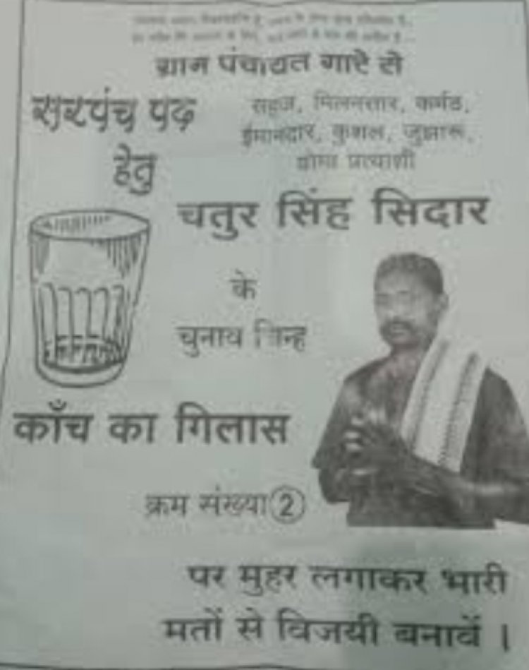 मतदान के दिन ही सरपंच उम्मीदवार ने तोड़ा दम.. गाँव के वोटरों में शोक का माहौल