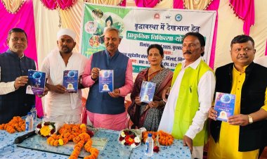 आधुनिक समाज में प्राकृतिक चिकित्सा योग  बिना किसी दवाई के बीमार शरीर का इलाज के लिए प्रासंगिक है --- रूप नारायण सिंन्हा