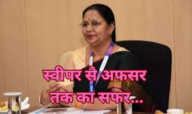 कभी बैंक में सफाई कर कमाती थीं 60 रुपए, आज संभाल रही हैं SBI की AGM की कुर्सी