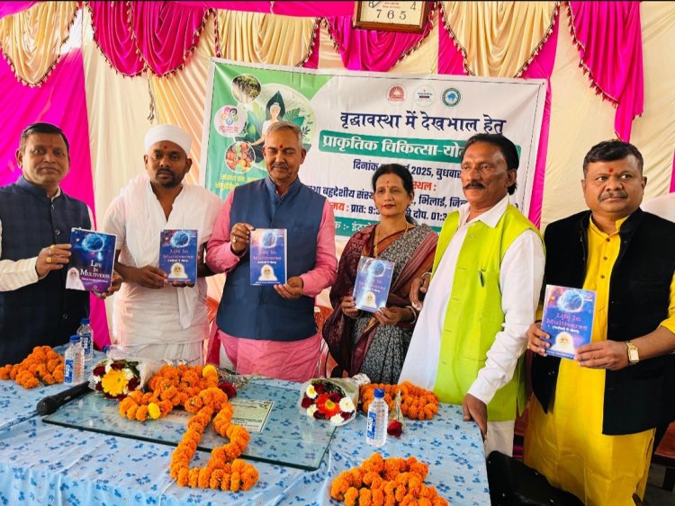 आधुनिक समाज में प्राकृतिक चिकित्सा योग बिना किसी दवाई के बीमार शरीर का इलाज के लिए प्रासंगिक है --- रूप नारायण सिंन्हा