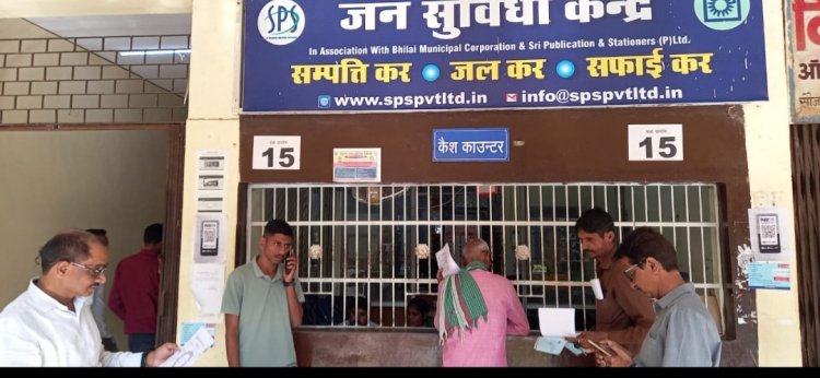 मार्च महीने में निगम भिलाई का कैश काउंटर छुट्टी के दिन भी खुला रहेगा