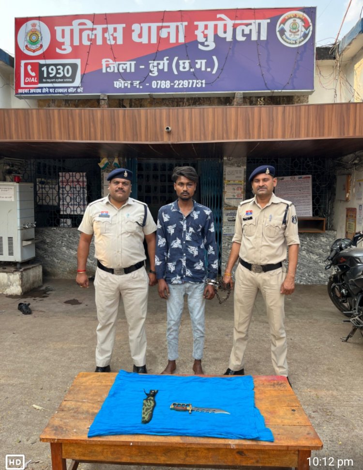 धारदार चाकु लेकर गुण्डागर्दी करने वाले 1 बदमाश को सुपेला पुलिस ने किया गिरफ्तार