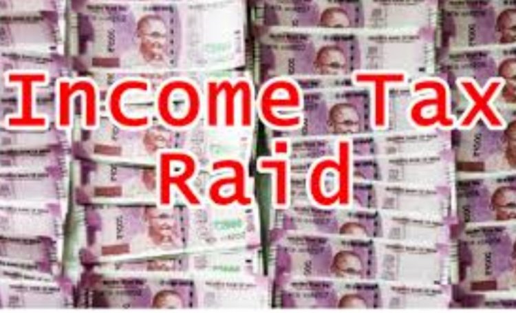 छत्तीसगढ़ में 236 करोड़ की अघोषित आय का खुलासा, इन 10 कारोबारियों के ठिकानों पर हुई कार्रवाई