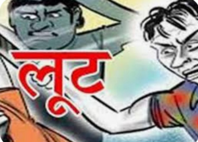 चाकू की नोक पर तहसीलदार से लूटपाट, पैदल टहलने के दौरान चार बदमाशों ने वारदात को दिया अंजाम