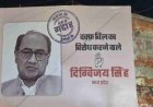 किसने लगाए दिग्विजय सिंह के खिलाफ गद्दार वाले पोस्टर