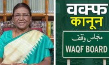 वक्फ संशोधन विधेयक को मिली राष्ट्रपति की मंजूरी, कानून का नाम भी बदला