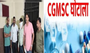 EOW के स्पेशल न्यायाधीश का बड़ा फैसला, CGMSC घोटाले में 5 अधिकारी 17 अप्रैल तक रहेंगे जेल में
