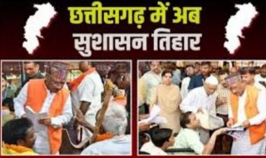 छत्तीसगढ़ में अब सुशासन तिहार, आम जनता से सीधे बाताचीत करेंगे सीएम साय और उनके मंत्री, कलेक्टरों को जारी हुआ ये निर्देश