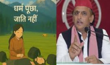 धर्म पूछा, जाति नहीं. इस पोस्‍टर पर भड़के अखिलेश, बोले-बीजेपी हमेशा आपदा में सत्ता और सियासत का अवसर ढूँढती है, घोर निंदनीय