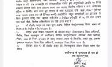 BEO निलंबित, 16 लाख की गबन मामले में स्कूल शिक्षा विभाग ने लिया एक्शन