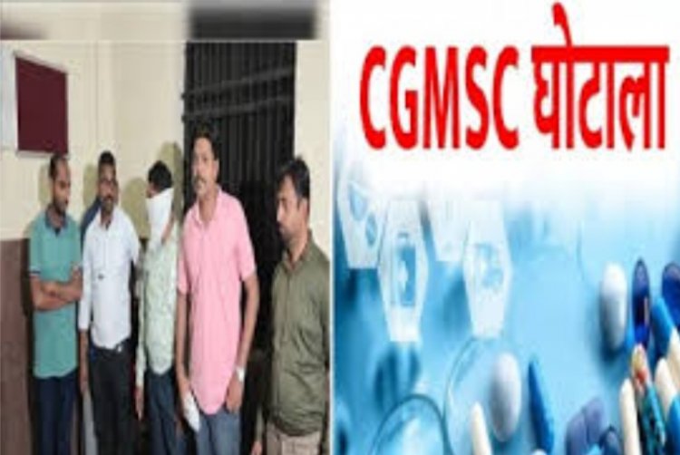 EOW के स्पेशल न्यायाधीश का बड़ा फैसला, CGMSC घोटाले में 5 अधिकारी 17 अप्रैल तक रहेंगे जेल में