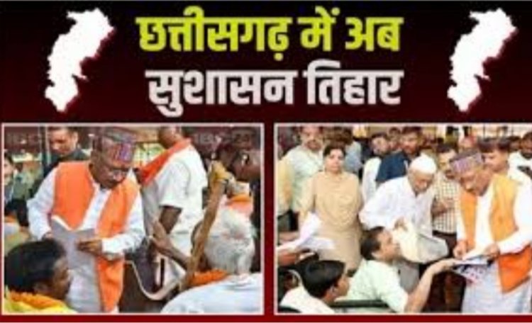 छत्तीसगढ़ में अब सुशासन तिहार, आम जनता से सीधे बाताचीत करेंगे सीएम साय और उनके मंत्री, कलेक्टरों को जारी हुआ ये निर्देश