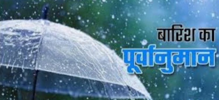 छत्तीसगढ़ में मौसम का मिजाज बदलने के संकेत,गर्मी से हल्की राहत मिलने की संभावना, बारिश और आंधी का पूर्वानुमान