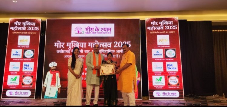 मीरा के श्याम स्वयं सेवी संस्थान द्वारा आयोजित मोर मुखिया महोत्सव 2025 कार्यक्रम में सम्मिलित हुए दुर्ग सांसद विजय बघेल व दुर्ग ग्रामीण विधायक ललित चंद्राकर