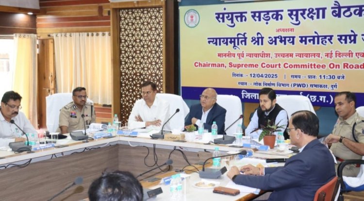 माननीय न्यायमूर्ति श्री अभय मनोहर स्प्रे, अध्यक्ष सुप्रीम कोर्ट ऑन रोड सेफ्टी के द्वारा आज दुर्ग जिले की संयुक्त सडक सुरक्षा समीक्षा बैठक ली गई