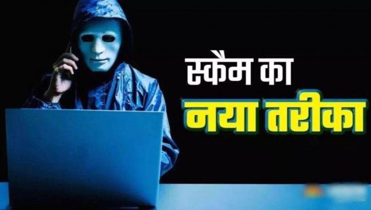 फोन पे से ठगी का मामला... टाटा प्ले ऐप बंद कराने के बहाने महिला से 94,001 रुपये की धोखाधड़ी