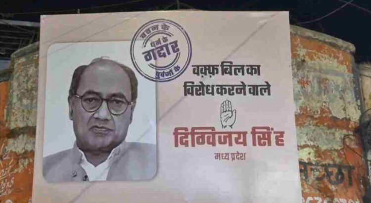 किसने लगाए दिग्विजय सिंह के खिलाफ गद्दार वाले पोस्टर