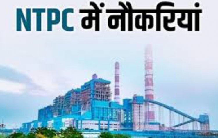 NTPC में निकली बंपर भर्ती, युवाओं के लिए सुनहरा मौका, जानें डिटेल्स