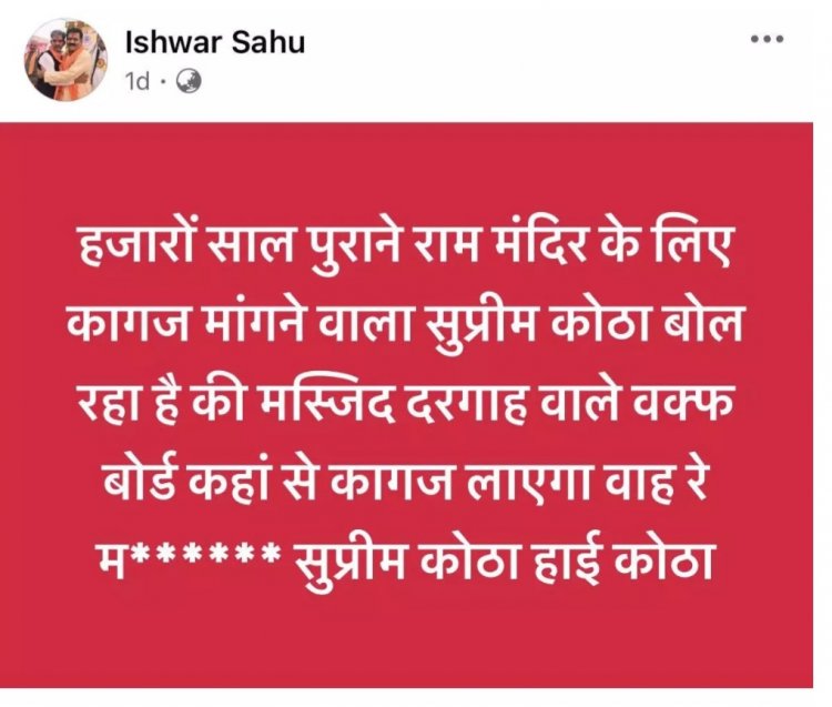 साजा विधायक ईश्वर साहू को बदनाम करने की साजिश, फर्जी फेसबुक आईडी में आपत्तिजनक टिप्पणी ,FIR दर्ज