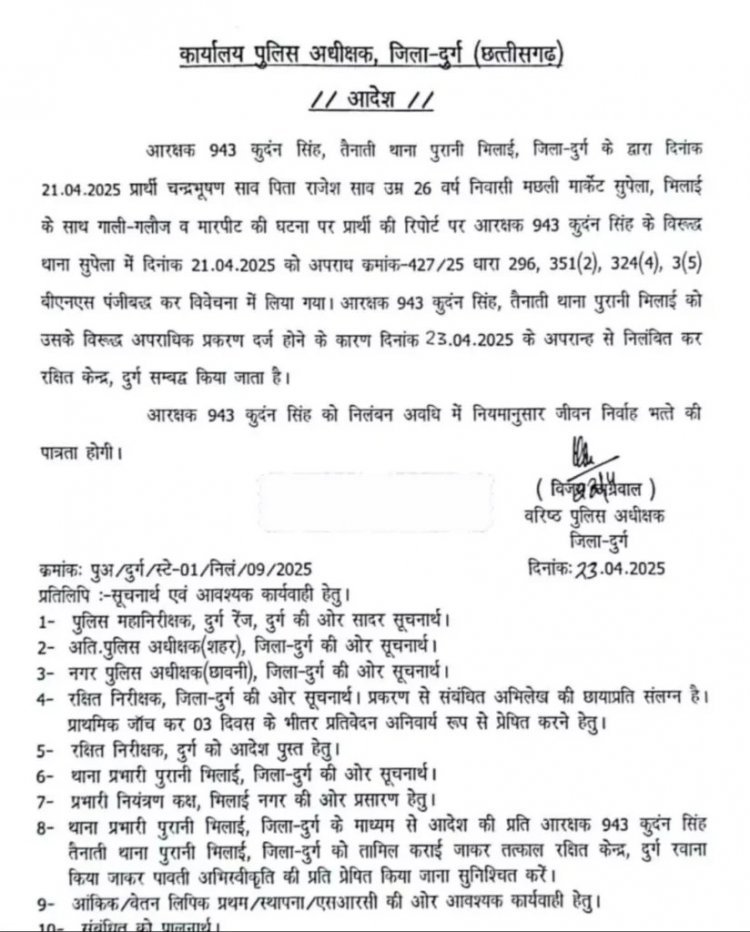 दुर्ग नए एसएसपी विजय अग्रवाल ने पदभार संभालने के अगले ही दिन लिया एक्शन,आरक्षक कुंदन सिंह को किया निलंबित, ठेले वाले को पैसा मांगने पर सिपाही ने बुरी तरह पीटा