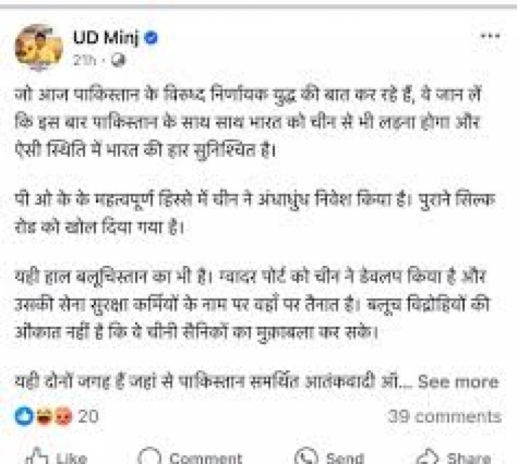 छत्तीसगढ़ : कांग्रेस नेता ने भारत देश का उड़ाया मजाक, FB में लिखा – हार सुनिश्चित है युद्ध हुई तो