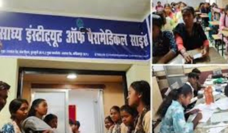 पैरामेडिकल कोर्स के लिए फर्जी परीक्षा, रफूचक्कर हुए कर्मचारी