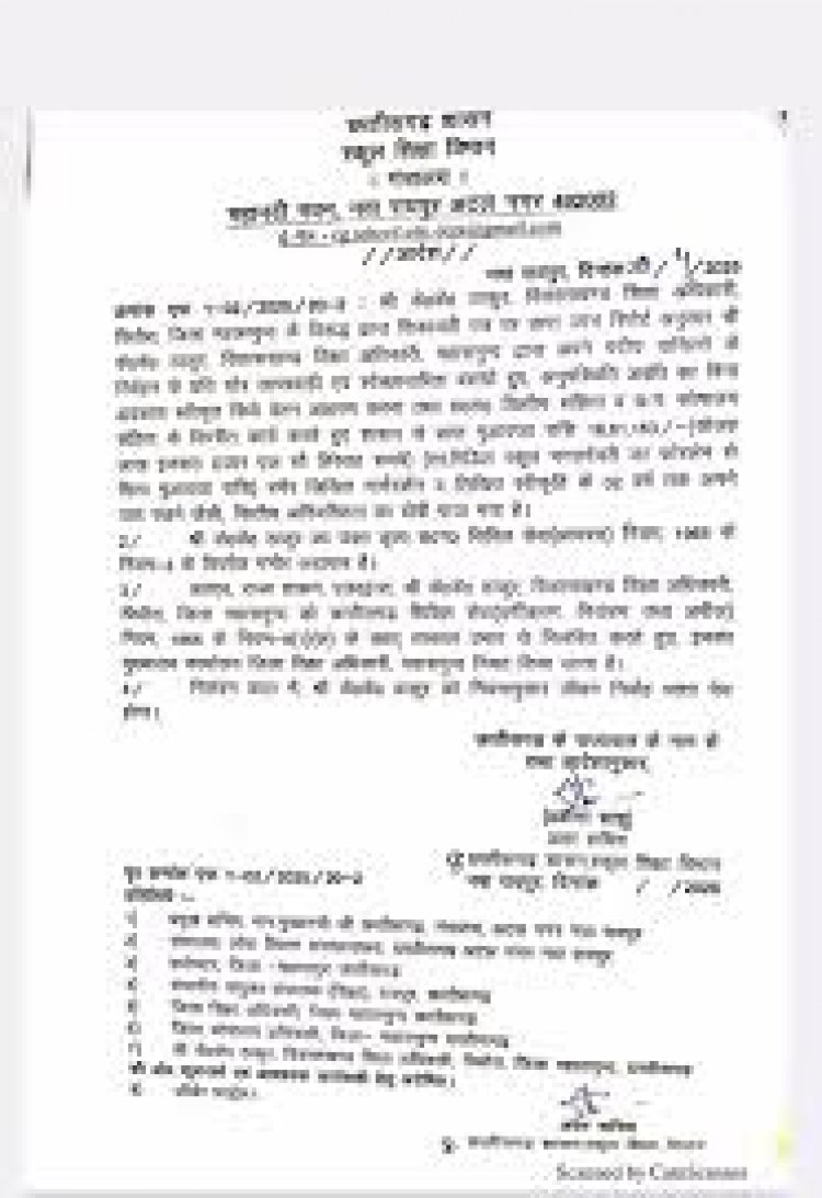 BEO निलंबित, 16 लाख की गबन मामले में स्कूल शिक्षा विभाग ने लिया एक्शन