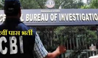 क्राइम इनवेस्टिगेशन डिपार्टमेंट में 12वीं पास के लिए निकली भर्ती, जानिए आयु सीमा और आवेदन की अंतिम तिथि