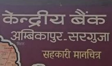 अंबिकापुर में करोड़ों का घोटाला उजागर: CEO सहित 7 कर्मियों पर FIR के निर्देश