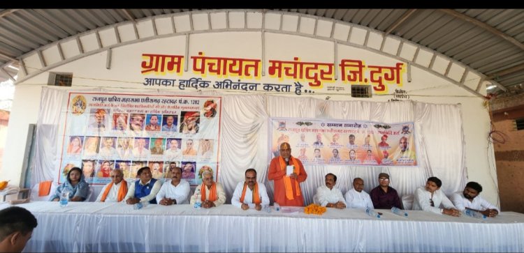 राजपूत क्षत्रिय महासभा के नवनिर्वाचित केंद्रीय पदाधिकारियों का सम्मान समारोह मे शामिल दुर्ग ग्रामीण विधायक ललित चंद्राकर