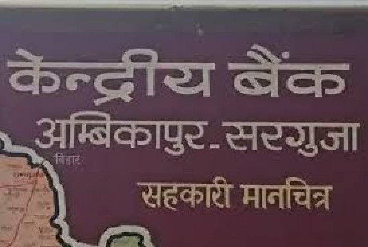 अंबिकापुर में करोड़ों का घोटाला उजागर: CEO सहित 7 कर्मियों पर FIR के निर्देश