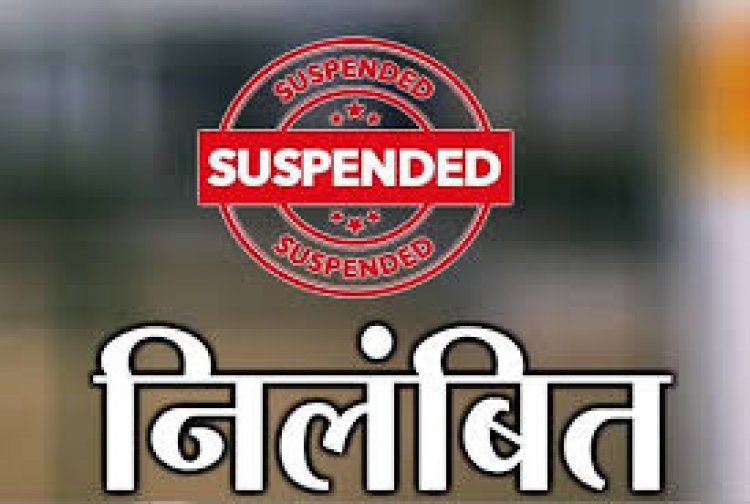 दुर्ग में CMO सस्पेंड: राज्य सरकार की बड़ी कार्रवाई, विभागीय कार्यों में लापरवाही बरतने पर सीएमओ निलंबित
