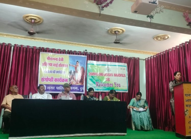 अहिल्याबाई होल्कर की 300 वीं जयंती पर संगोष्ठी कार्यक्रम का आयोजन घनश्याम सिंह आर्य कन्या महाविद्यालय में किया गया कार्यक्रम