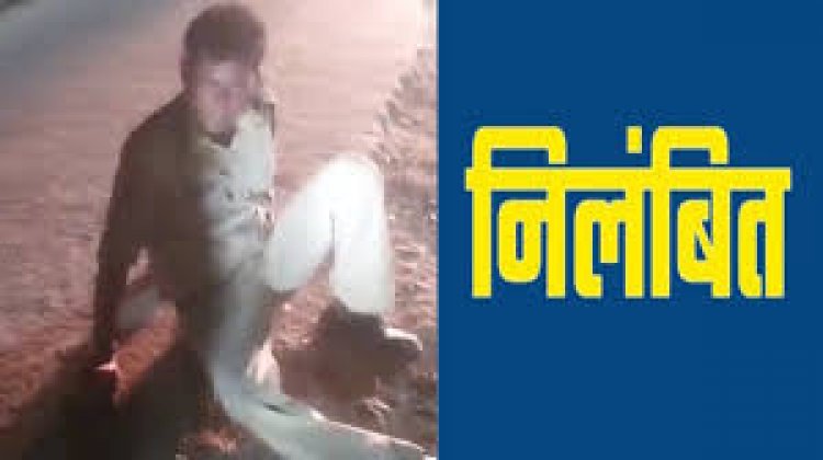 ड्यूटी के दौरान नशे में धुत आरक्षक सस्पेंड: पुलिस अधीक्षक ने दिए विभागीय जांच के आदेश
