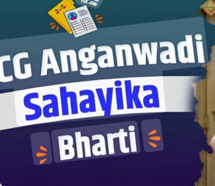 आंगनबाड़ी सहायिका पद हेतु आवेदन 11 जुलाई तक आमंत्रित