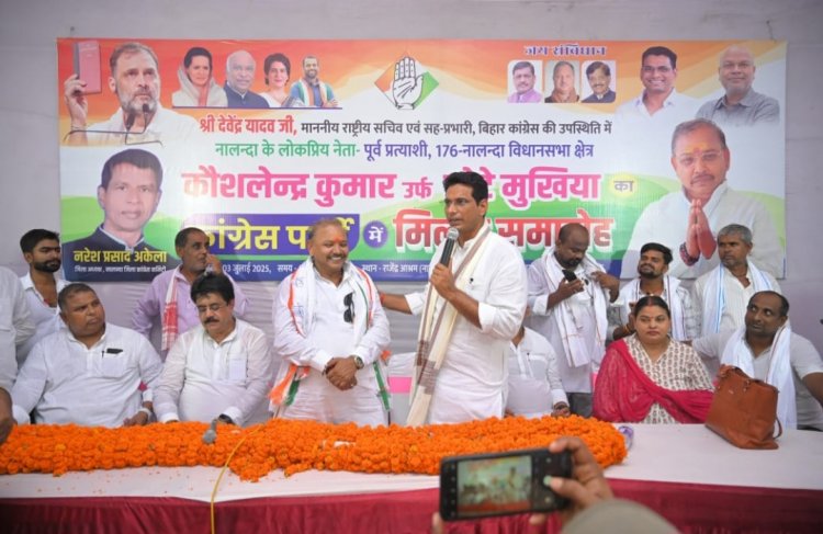 मुख्यमंत्री नीतीश कुमार के गृह जिले नालंदा में देवेंद्र का जलवा,कांग्रेस से प्रभावित होकर निर्दलीय एवं भाजपा प्रत्याशी रहे छोटे मुखिया सहित हजारों लोगो ने किया कांग्रेस प्रवेश