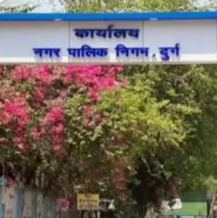 दुर्ग : नगर निगम सीमाक्षेत्र अंतर्गत दुकानों के किराये हेतु ऑफलाइन प्रस्ताव आमंत्रण