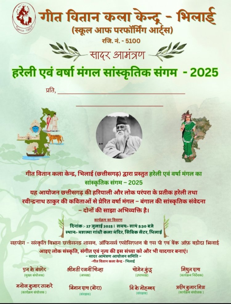 गीत वितान कला केन्द्र:भिलाई,हरेली और वर्षा मंगल – प्रकृति को समर्पित सांस्कृतिक संध्या