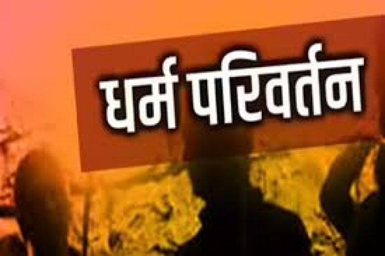 धर्मांतरण पर हिंदूवादी संगठनों का हंगामा: प्रार्थना सभा की आड़ में ब्रेनवॉश का आरेाप, पास्टर गिरफ्तार