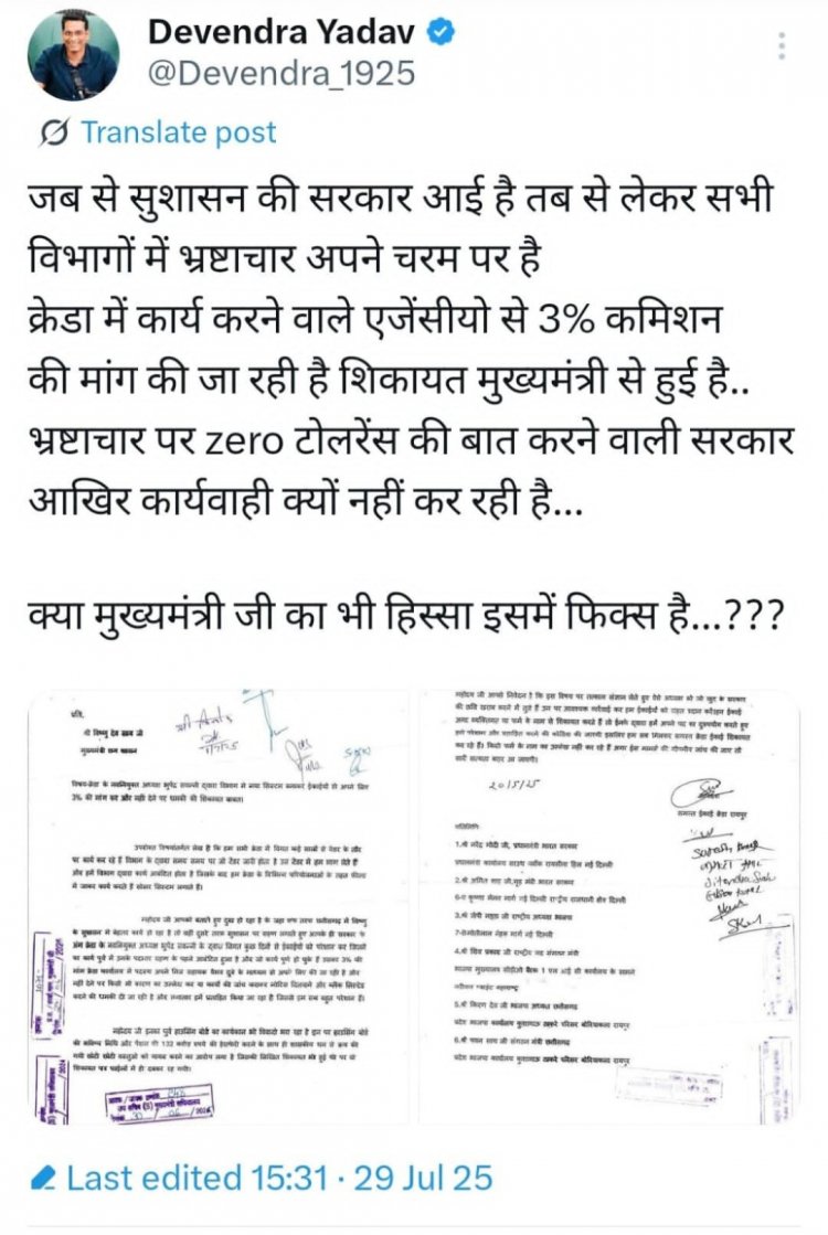 क्रेडा विभाग में 3% कमीशन की शिकायत  को विधायक देवेंद्र ने कहा मुख्यमंत्री का भी हिस्सा इसलिए नहीं हो रही कार्यवाही 