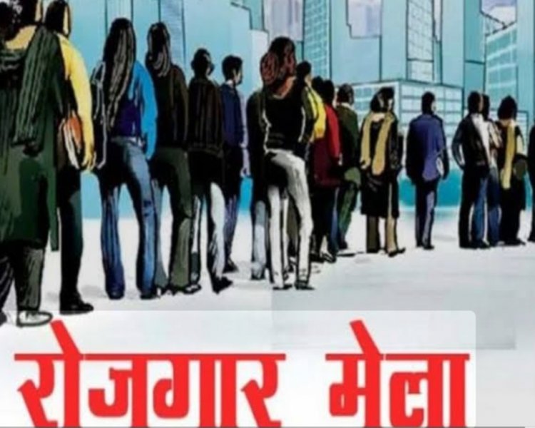 राज्य स्तरीय रोजगार मेला, माह सितम्बर के प्रथम सप्ताह रायपुर में