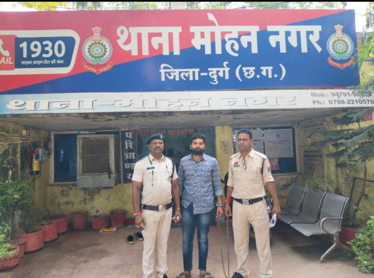 दुर्ग :सरकारी नौकरी लगाने के नाम पर धोखाधडी करने वाला आरोपी को पुलिस ने किया गिरफ्तार
