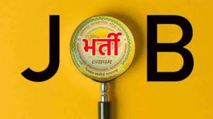 CG : व्यापम ने 225 पदों पर भर्ती के लिए जारी की अधिसूचना