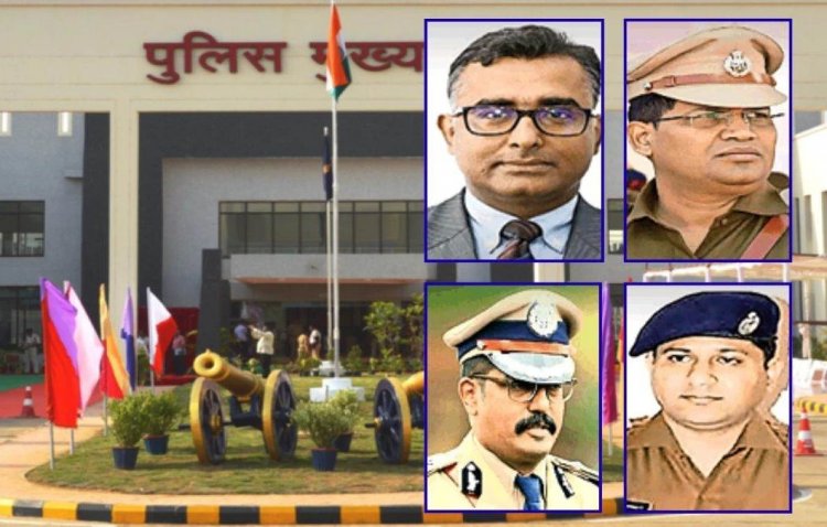 कौन होगा रायपुर का पहला पुलिस कमिश्नर, दौड़ में ये 4 IPS अधिकारी