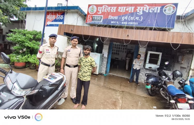 भिलाई : एक्टिवा चोरी करने वाला आदतन अपराधी गिरफ्तार, चाकू और मोबाइल भी बरामद