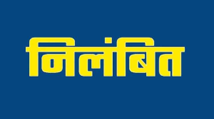 शराब पीकर स्कूल आने वाला व्याख्याता निलंबित, जांच में शिकायत सही पाए जाने पर की गई कार्रवाई